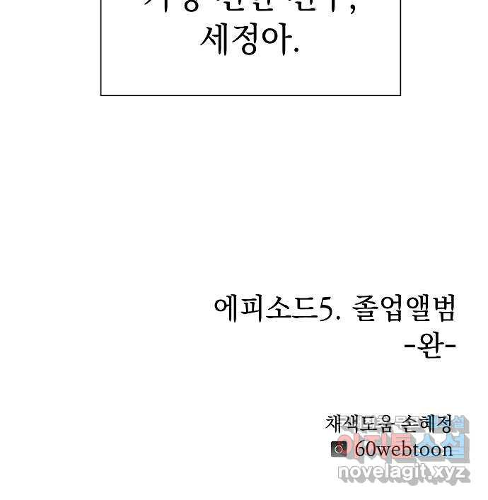 예명여고 15화 졸업앨범(2) 완 - 웹툰 이미지 69