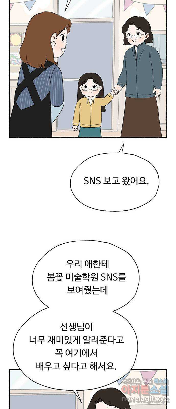 노인의 꿈 21화 늦었다는 생각이 있을 뿐 - 웹툰 이미지 59