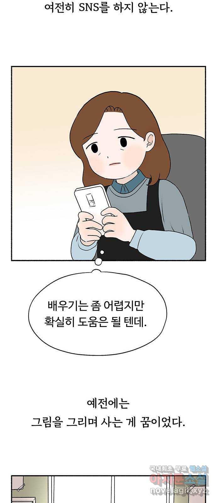 노인의 꿈 21화 늦었다는 생각이 있을 뿐 - 웹툰 이미지 62