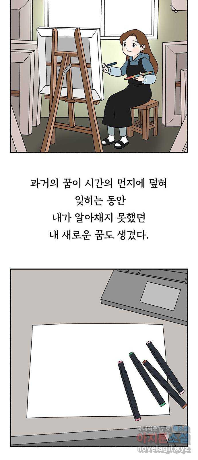 노인의 꿈 21화 늦었다는 생각이 있을 뿐 - 웹툰 이미지 63