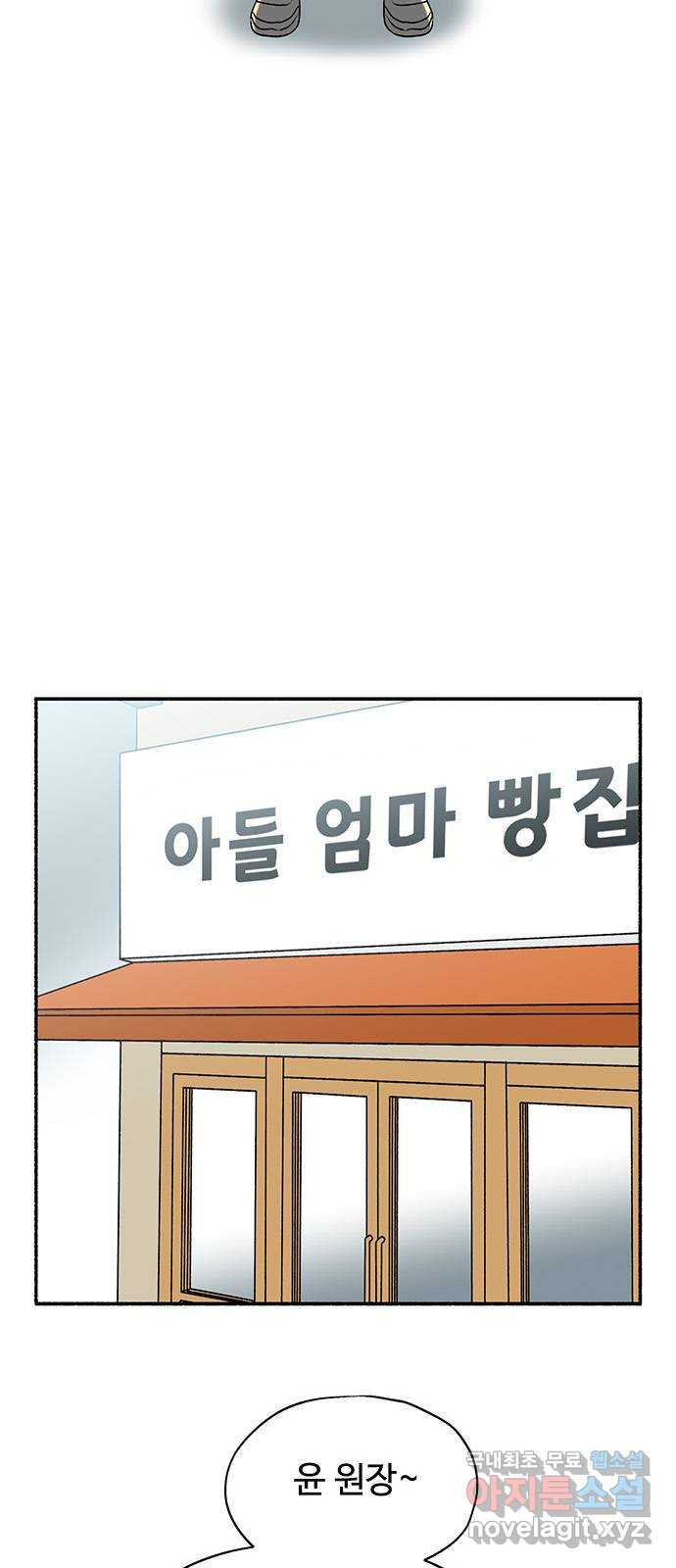 노인의 꿈 21화 늦었다는 생각이 있을 뿐 - 웹툰 이미지 68