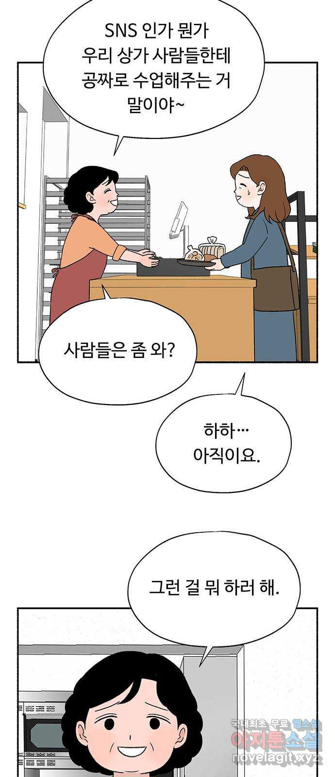 노인의 꿈 21화 늦었다는 생각이 있을 뿐 - 웹툰 이미지 69