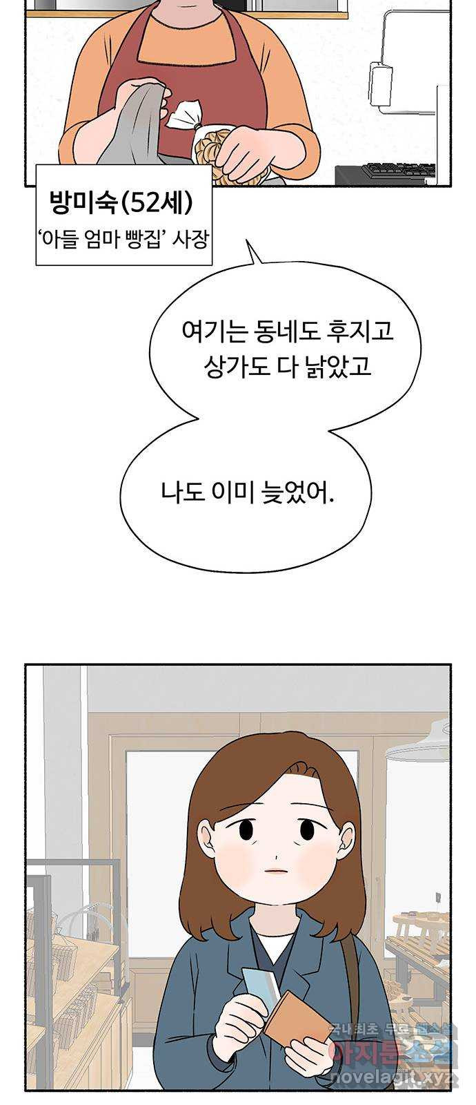 노인의 꿈 21화 늦었다는 생각이 있을 뿐 - 웹툰 이미지 70