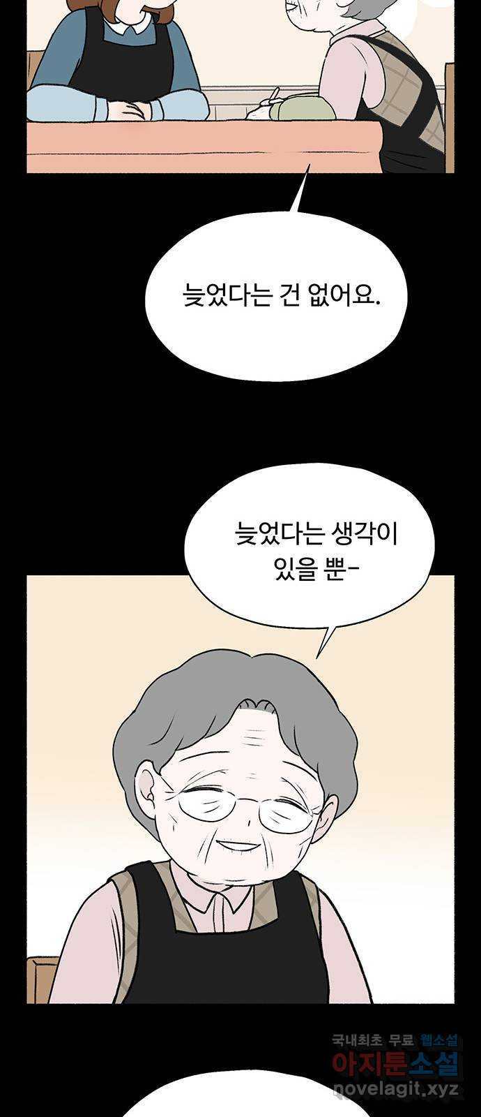 노인의 꿈 21화 늦었다는 생각이 있을 뿐 - 웹툰 이미지 73