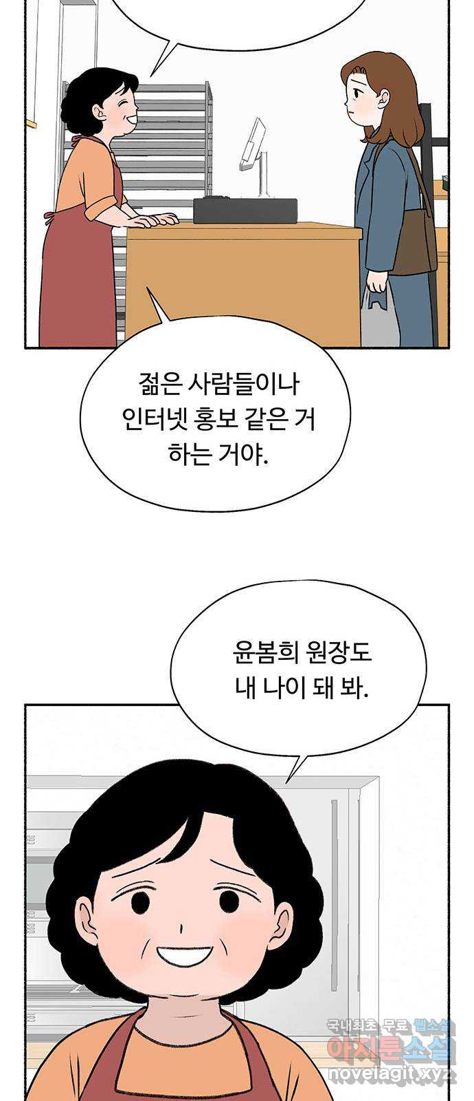 노인의 꿈 21화 늦었다는 생각이 있을 뿐 - 웹툰 이미지 75