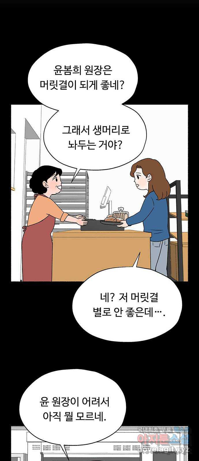 노인의 꿈 21화 늦었다는 생각이 있을 뿐 - 웹툰 이미지 78