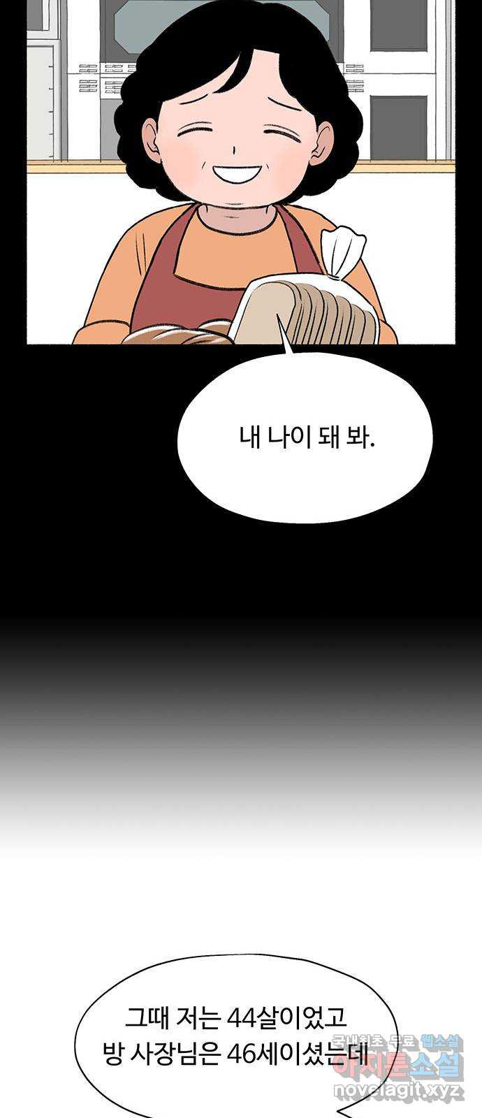 노인의 꿈 21화 늦었다는 생각이 있을 뿐 - 웹툰 이미지 79