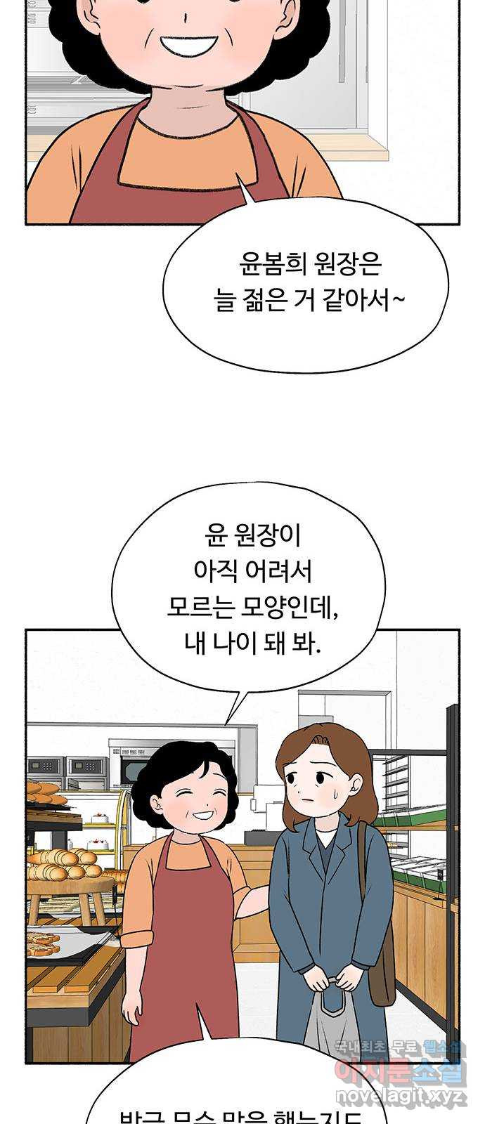 노인의 꿈 21화 늦었다는 생각이 있을 뿐 - 웹툰 이미지 81