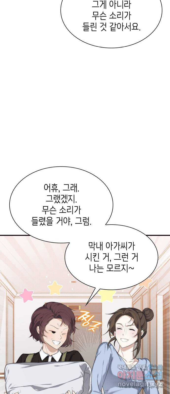 러브 어페어 12화 - 웹툰 이미지 6