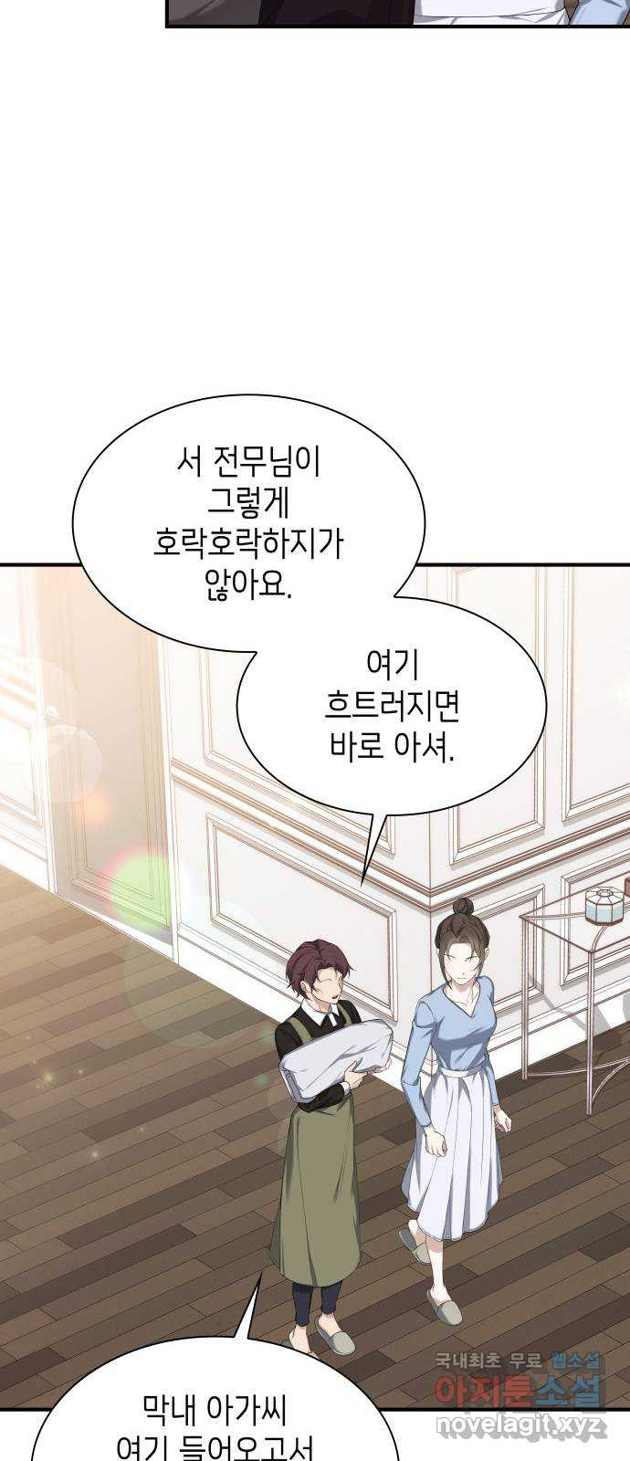 러브 어페어 12화 - 웹툰 이미지 9