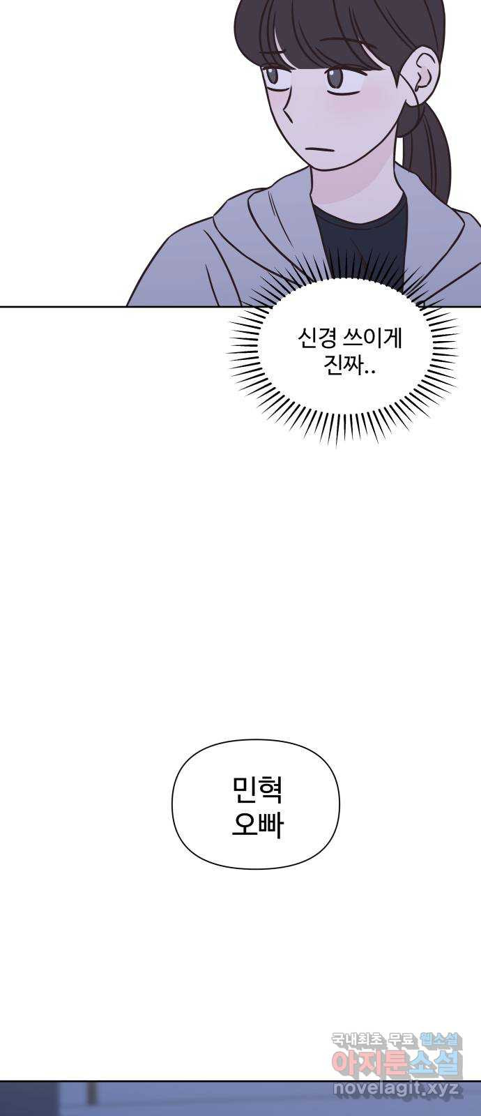 또다시 열일곱 8화 - 웹툰 이미지 28