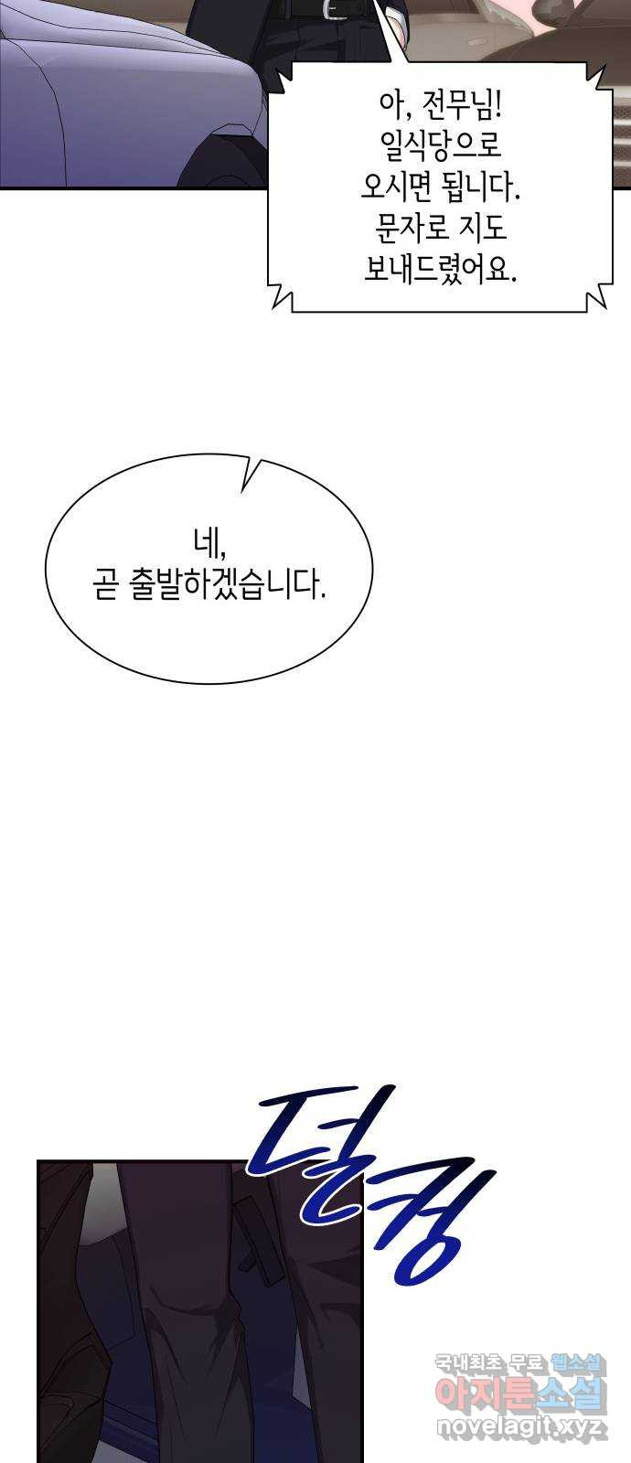 러브 어페어 12화 - 웹툰 이미지 30