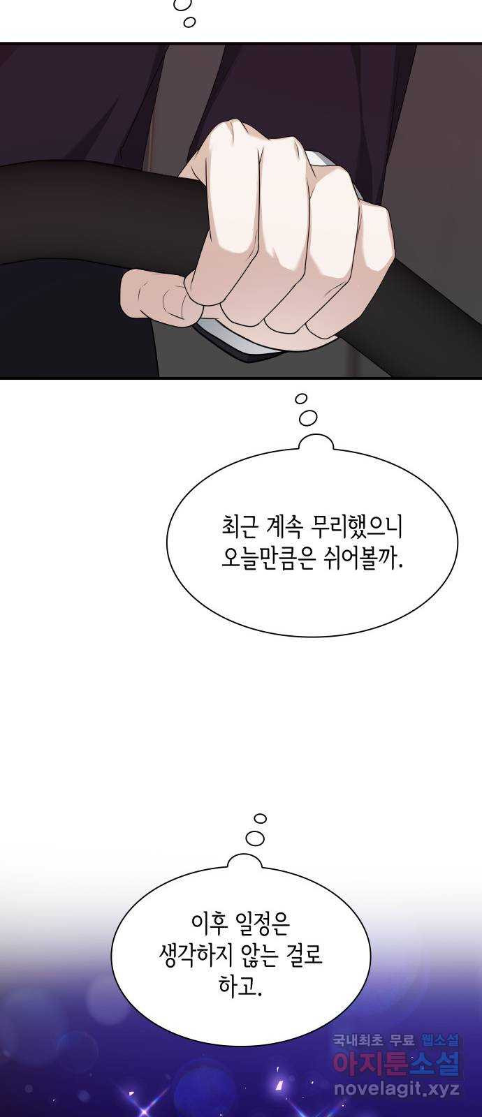 러브 어페어 12화 - 웹툰 이미지 33