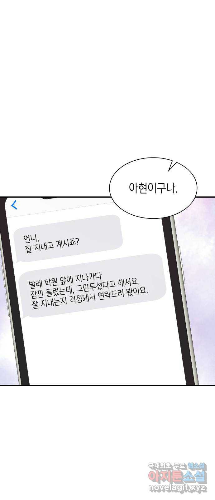 러브 어페어 12화 - 웹툰 이미지 42