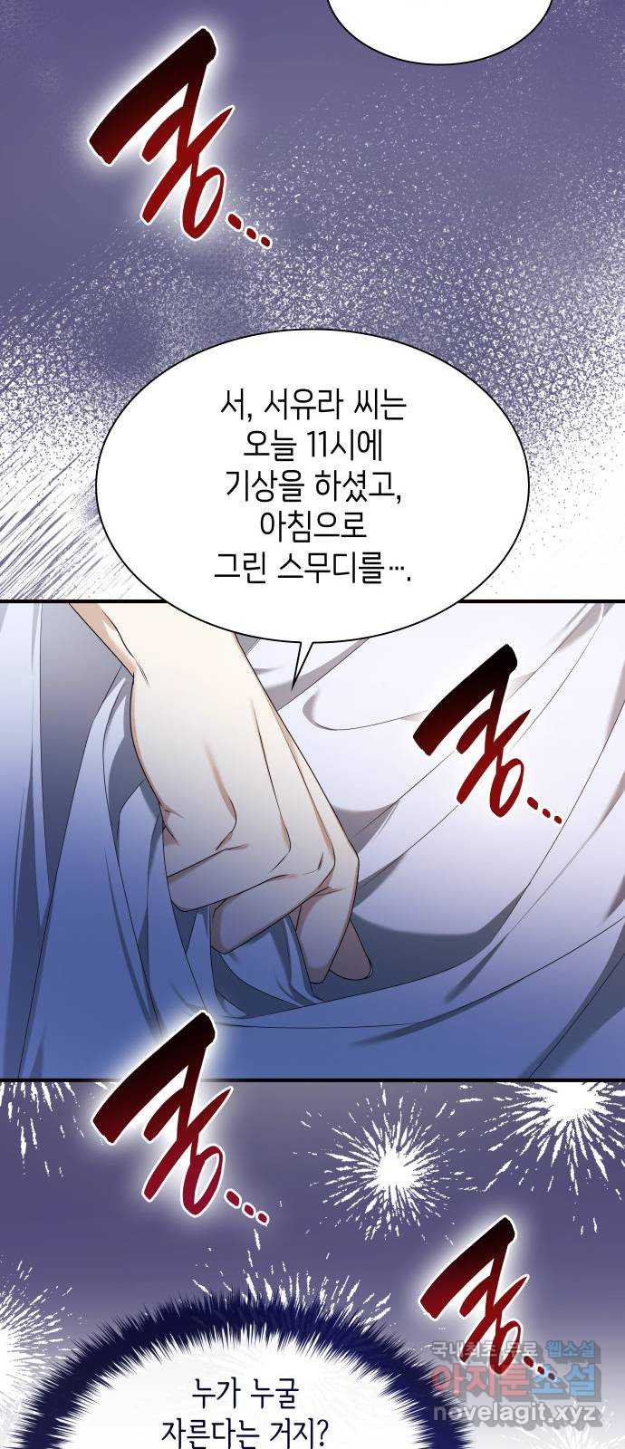 러브 어페어 12화 - 웹툰 이미지 66