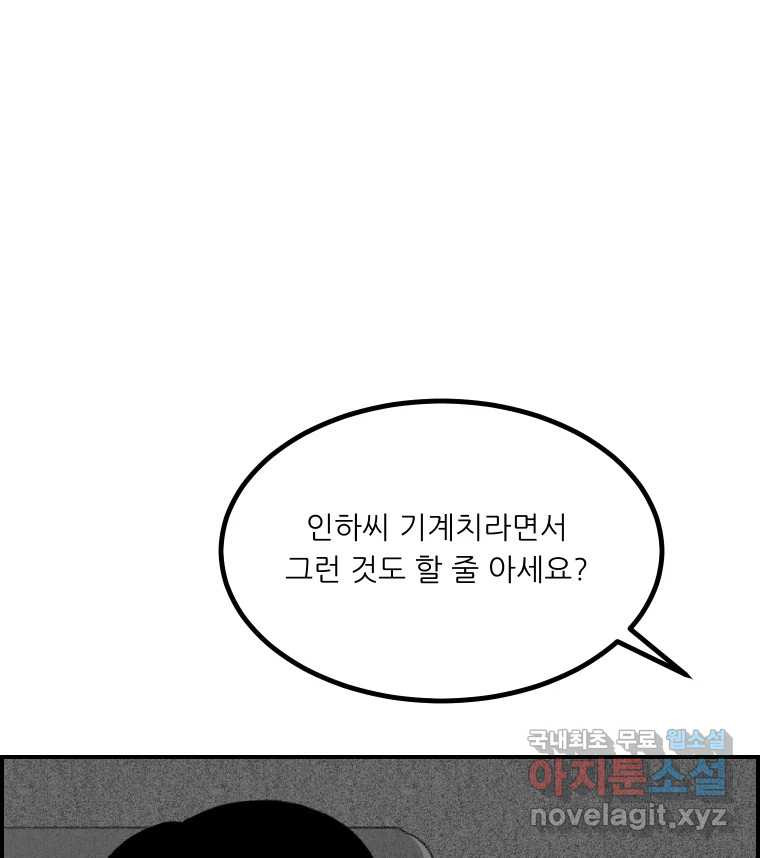 실패한 인생을 사는 데 성공했습니다 12화 사이버렉카 - 웹툰 이미지 8