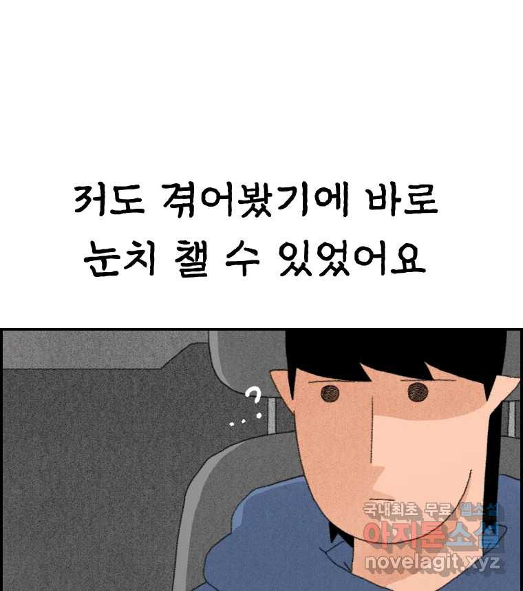 실패한 인생을 사는 데 성공했습니다 12화 사이버렉카 - 웹툰 이미지 11