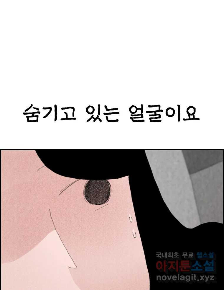 실패한 인생을 사는 데 성공했습니다 12화 사이버렉카 - 웹툰 이미지 13