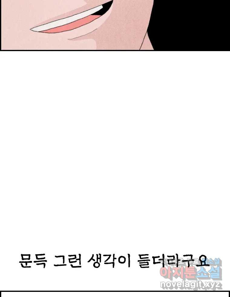 실패한 인생을 사는 데 성공했습니다 12화 사이버렉카 - 웹툰 이미지 14