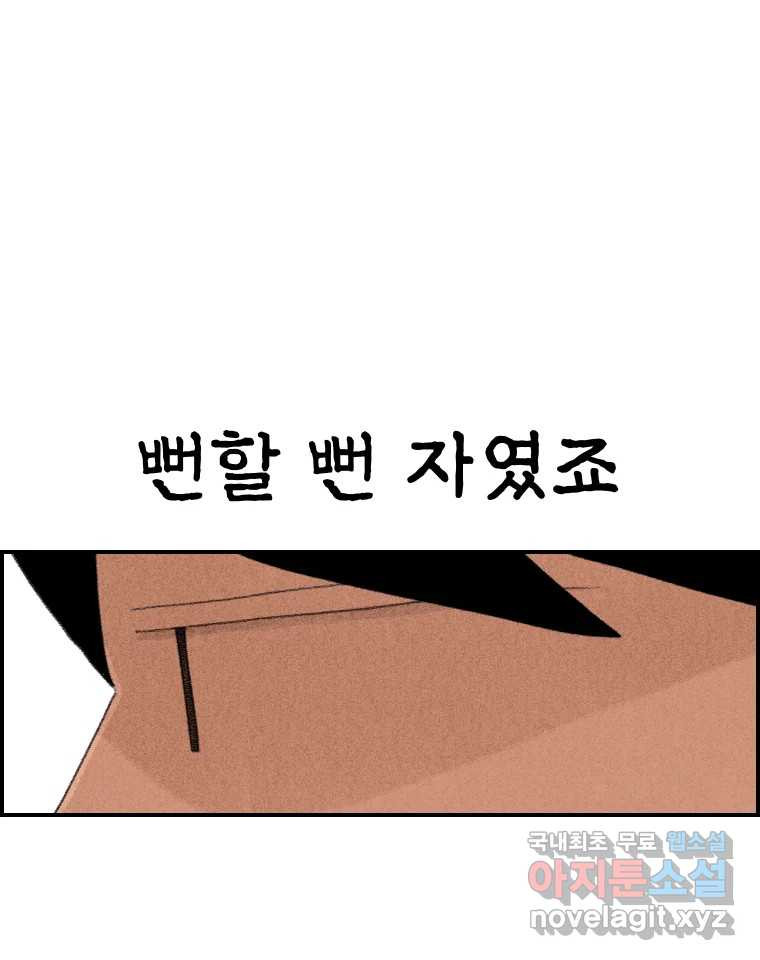 실패한 인생을 사는 데 성공했습니다 12화 사이버렉카 - 웹툰 이미지 19