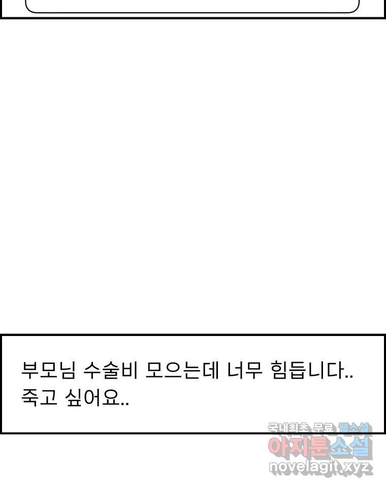 실패한 인생을 사는 데 성공했습니다 12화 사이버렉카 - 웹툰 이미지 21