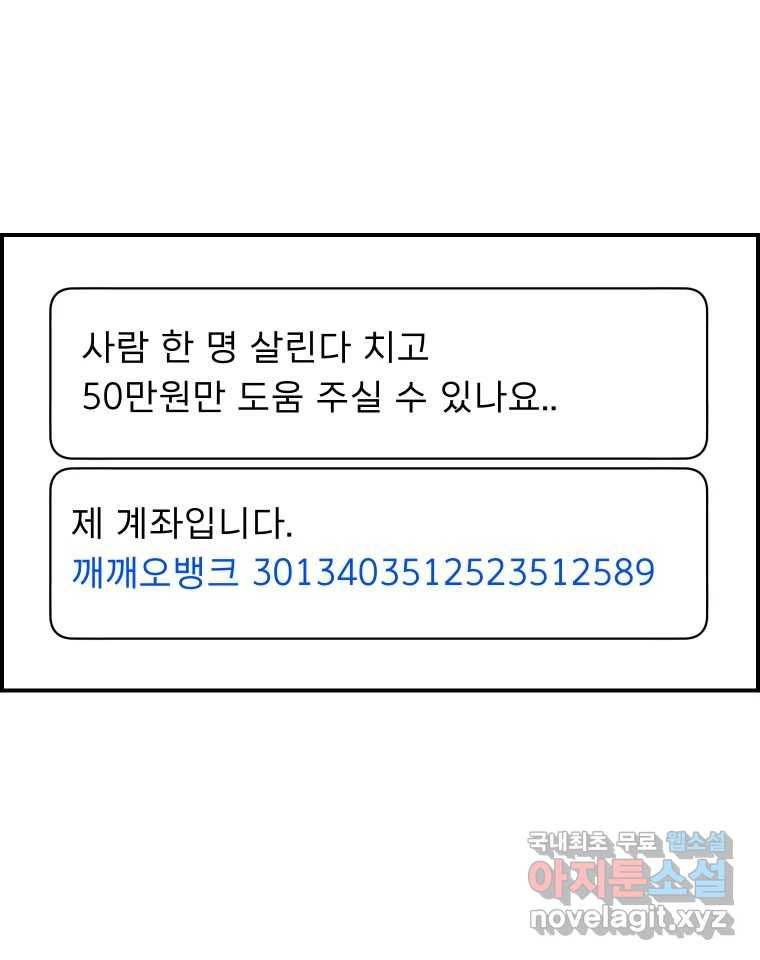 실패한 인생을 사는 데 성공했습니다 12화 사이버렉카 - 웹툰 이미지 22