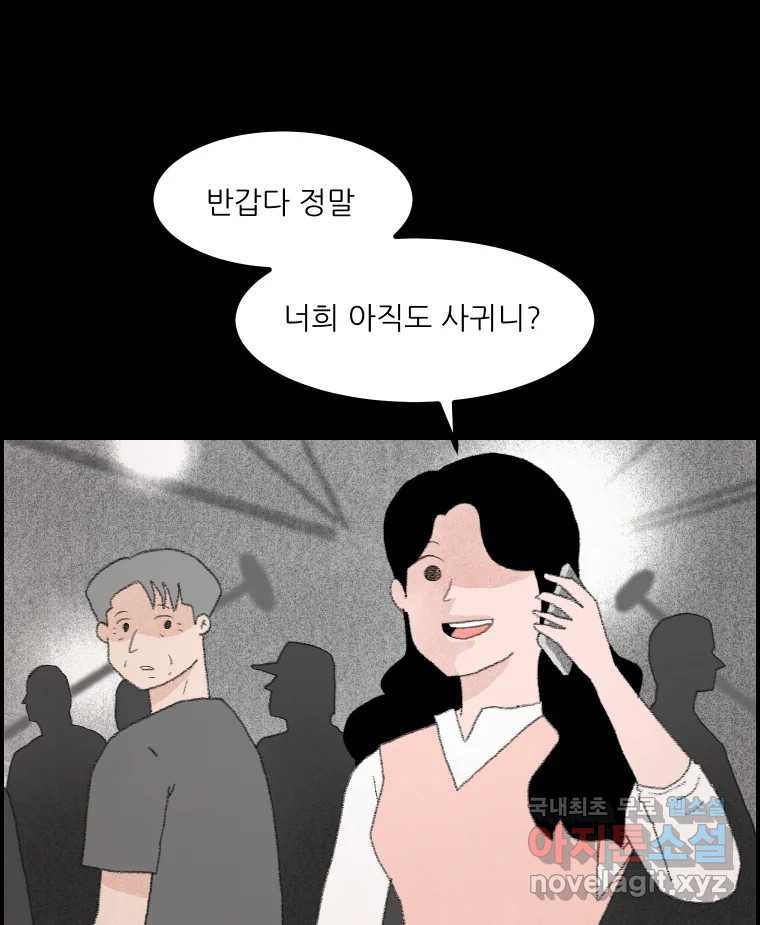 실패한 인생을 사는 데 성공했습니다 12화 사이버렉카 - 웹툰 이미지 29