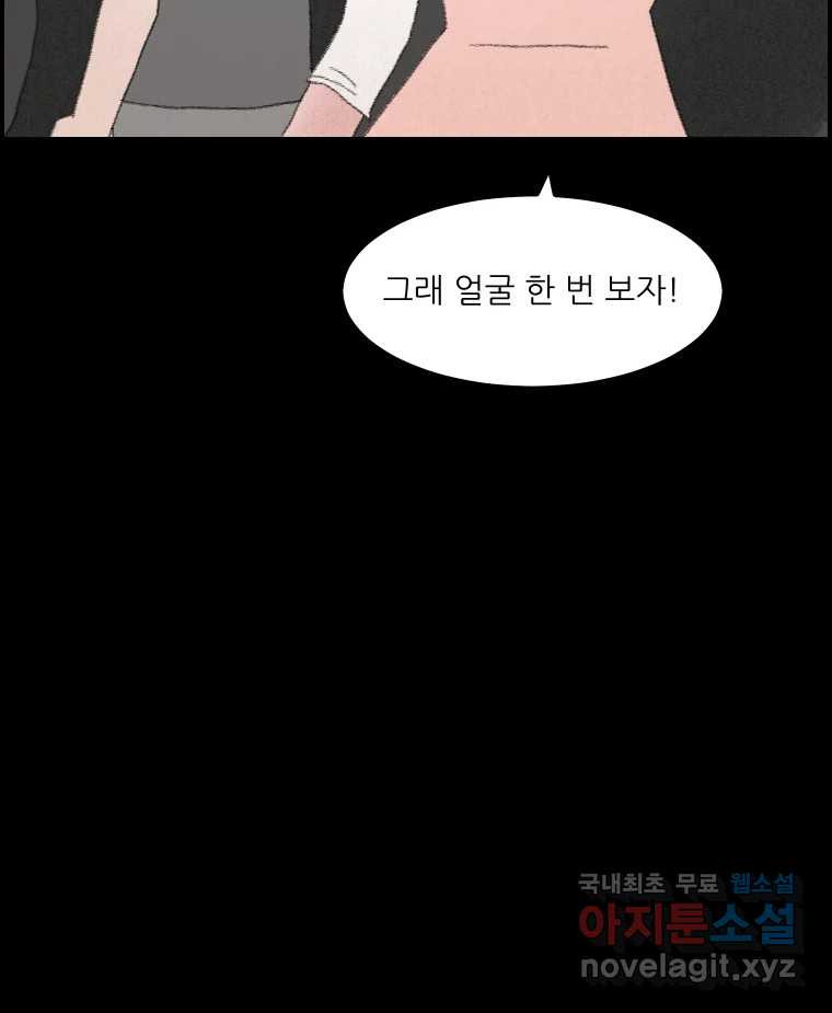 실패한 인생을 사는 데 성공했습니다 12화 사이버렉카 - 웹툰 이미지 30