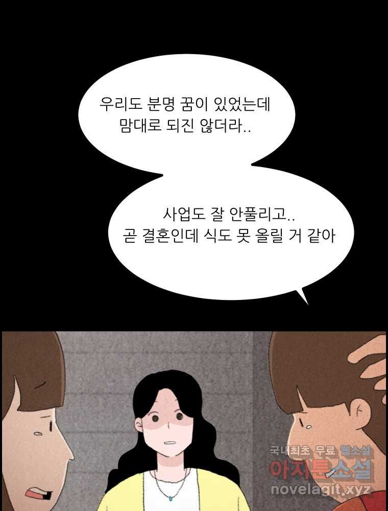 실패한 인생을 사는 데 성공했습니다 12화 사이버렉카 - 웹툰 이미지 33