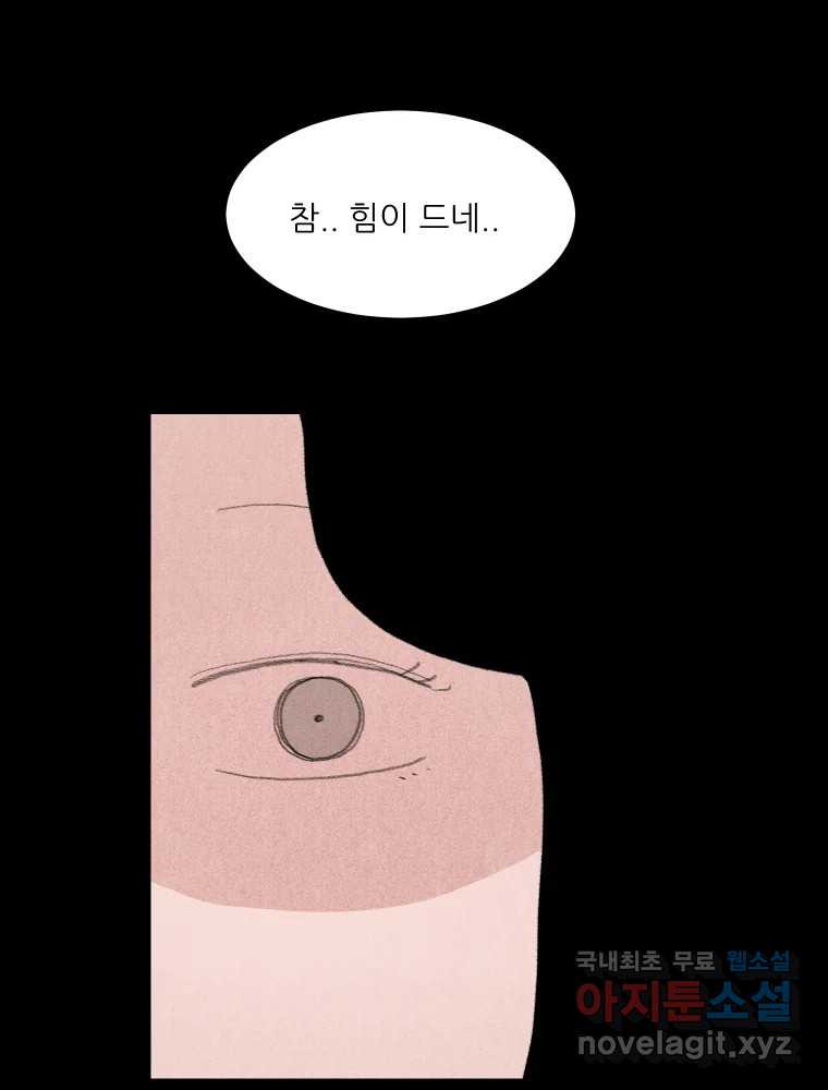 실패한 인생을 사는 데 성공했습니다 12화 사이버렉카 - 웹툰 이미지 36