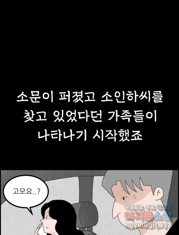 실패한 인생을 사는 데 성공했습니다 12화 사이버렉카 - 웹툰 이미지 39