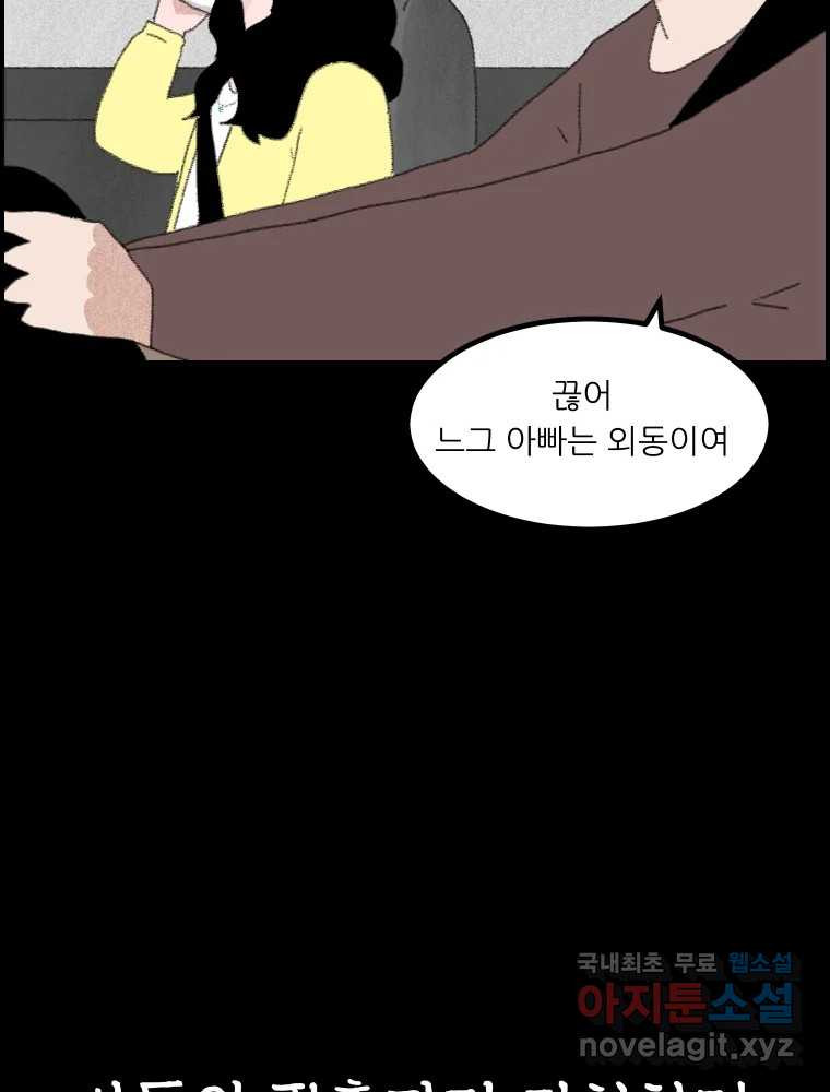 실패한 인생을 사는 데 성공했습니다 12화 사이버렉카 - 웹툰 이미지 40