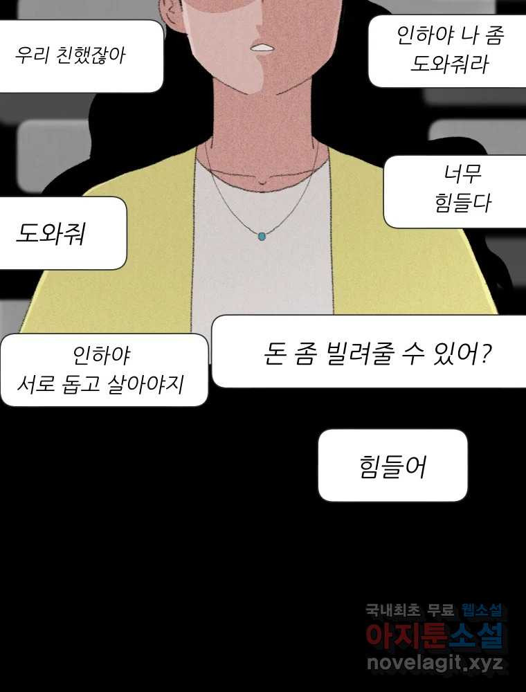 실패한 인생을 사는 데 성공했습니다 12화 사이버렉카 - 웹툰 이미지 42