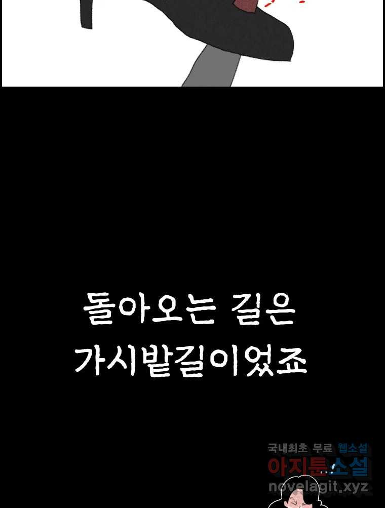 실패한 인생을 사는 데 성공했습니다 12화 사이버렉카 - 웹툰 이미지 46