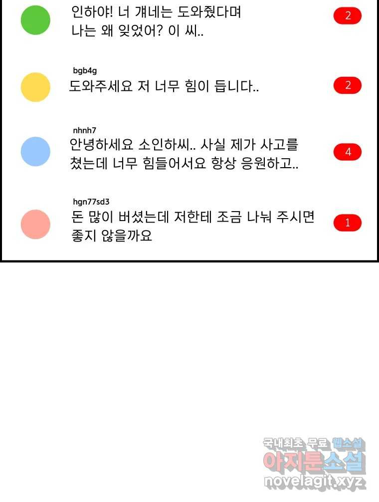 실패한 인생을 사는 데 성공했습니다 12화 사이버렉카 - 웹툰 이미지 49