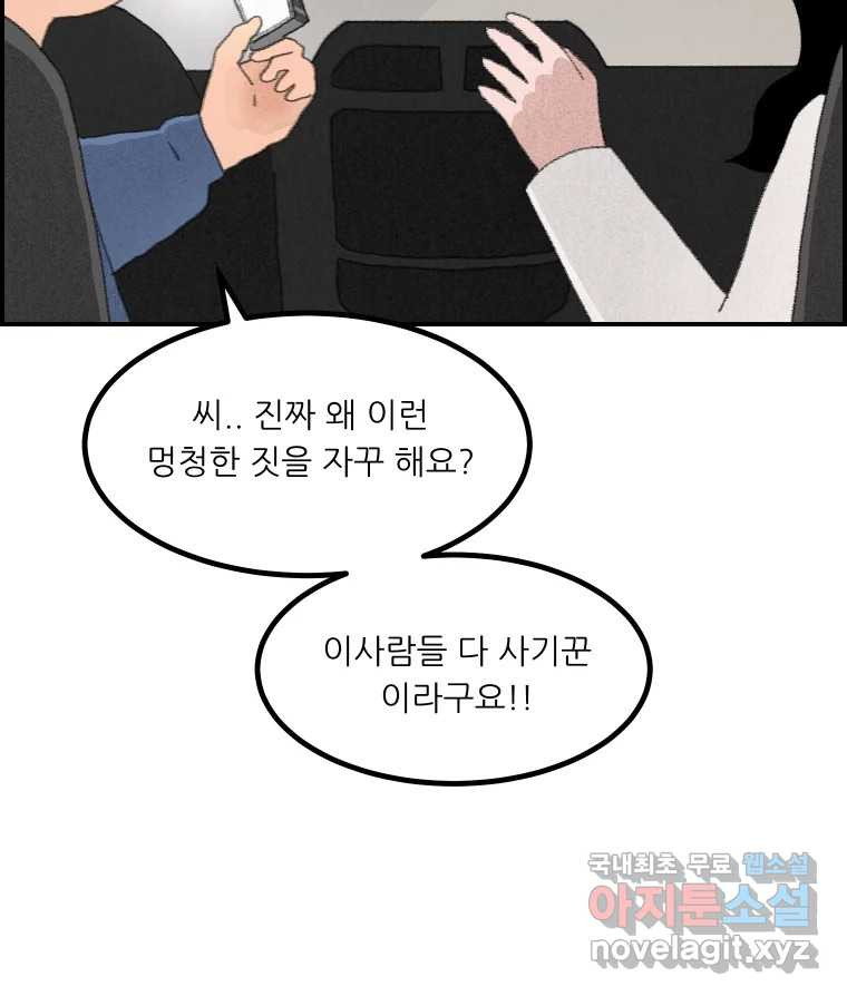 실패한 인생을 사는 데 성공했습니다 12화 사이버렉카 - 웹툰 이미지 53