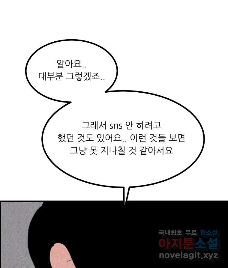 실패한 인생을 사는 데 성공했습니다 12화 사이버렉카 - 웹툰 이미지 54