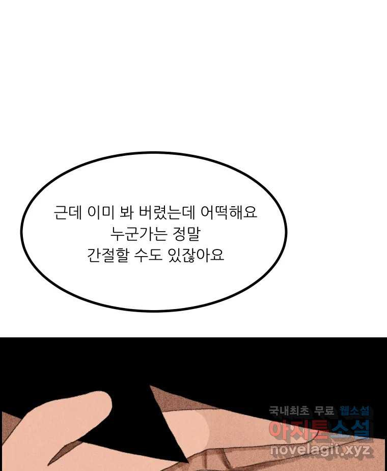 실패한 인생을 사는 데 성공했습니다 12화 사이버렉카 - 웹툰 이미지 56