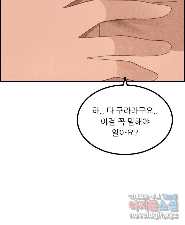 실패한 인생을 사는 데 성공했습니다 12화 사이버렉카 - 웹툰 이미지 57