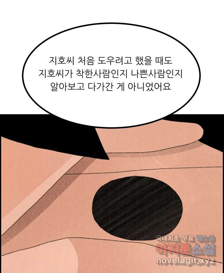 실패한 인생을 사는 데 성공했습니다 12화 사이버렉카 - 웹툰 이미지 58