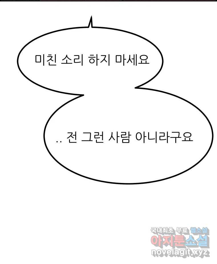 실패한 인생을 사는 데 성공했습니다 12화 사이버렉카 - 웹툰 이미지 63