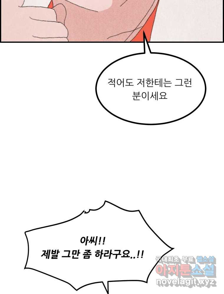 실패한 인생을 사는 데 성공했습니다 12화 사이버렉카 - 웹툰 이미지 65