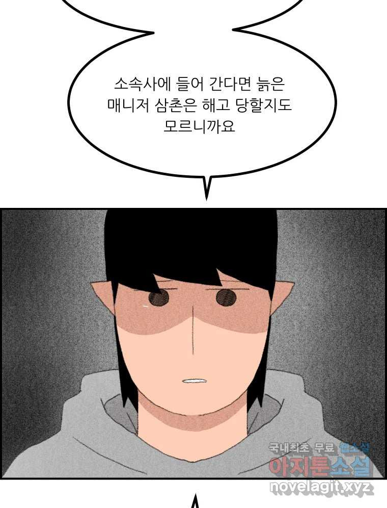 실패한 인생을 사는 데 성공했습니다 12화 사이버렉카 - 웹툰 이미지 68