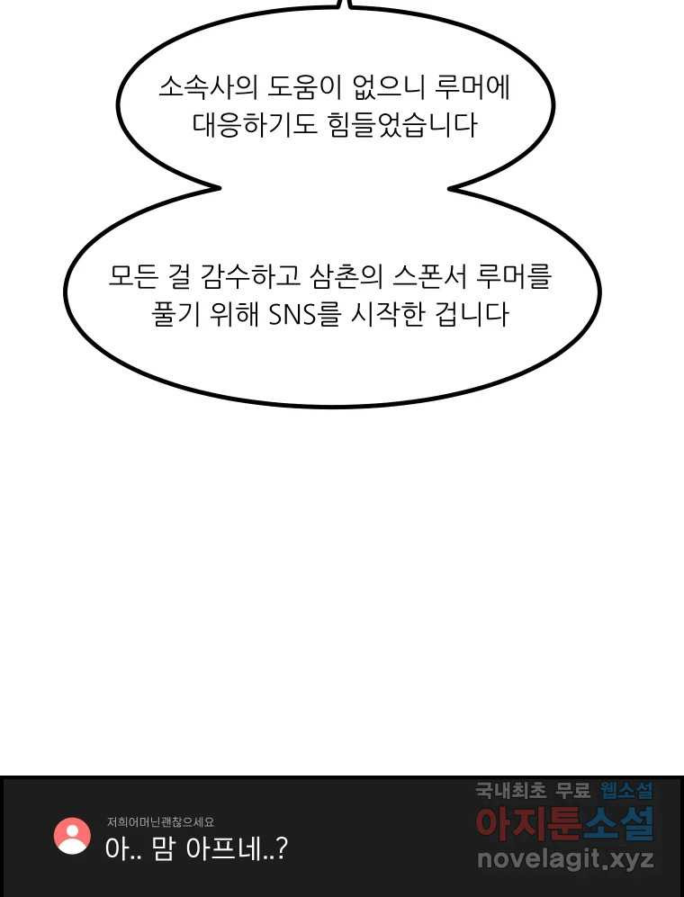 실패한 인생을 사는 데 성공했습니다 12화 사이버렉카 - 웹툰 이미지 69