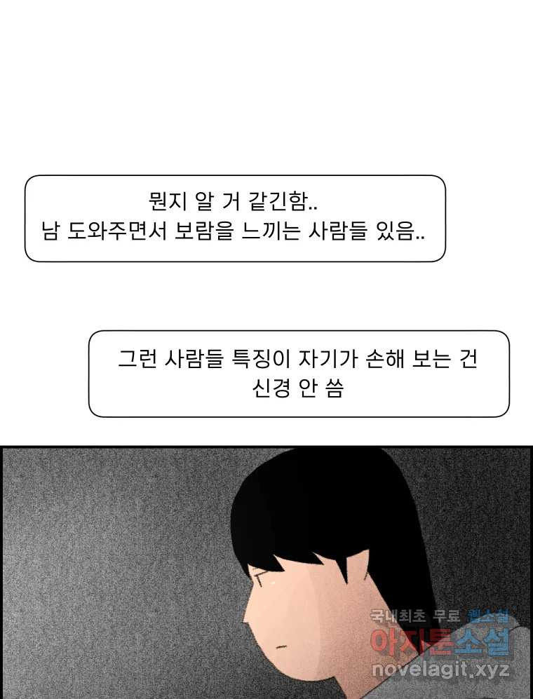 실패한 인생을 사는 데 성공했습니다 12화 사이버렉카 - 웹툰 이미지 71