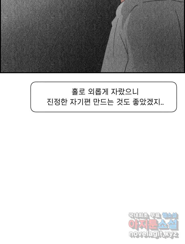 실패한 인생을 사는 데 성공했습니다 12화 사이버렉카 - 웹툰 이미지 72