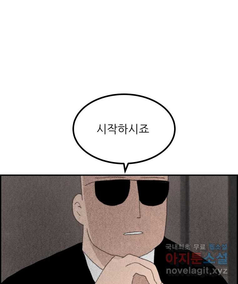 실패한 인생을 사는 데 성공했습니다 12화 사이버렉카 - 웹툰 이미지 76