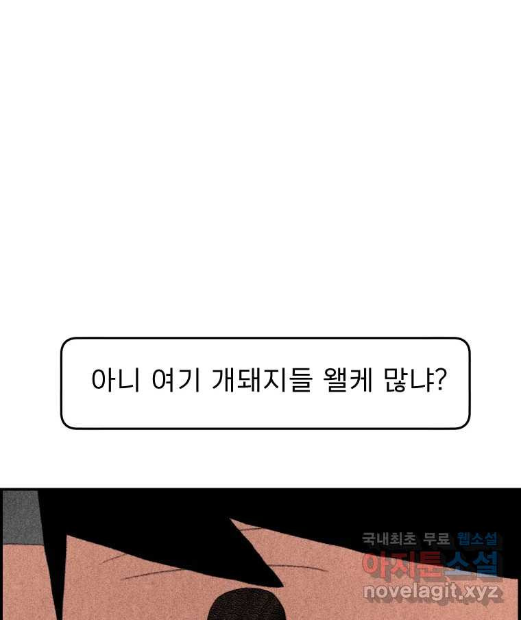 실패한 인생을 사는 데 성공했습니다 12화 사이버렉카 - 웹툰 이미지 78