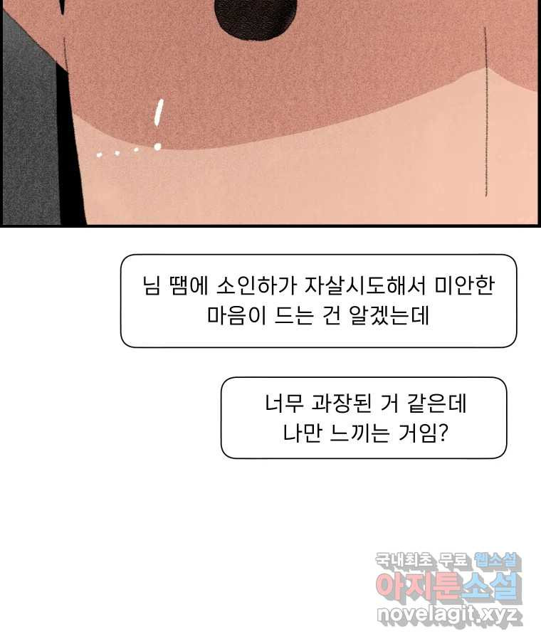 실패한 인생을 사는 데 성공했습니다 12화 사이버렉카 - 웹툰 이미지 79