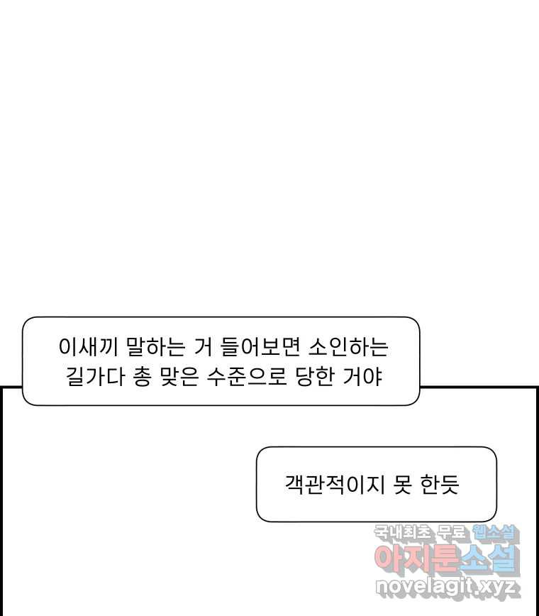 실패한 인생을 사는 데 성공했습니다 12화 사이버렉카 - 웹툰 이미지 80